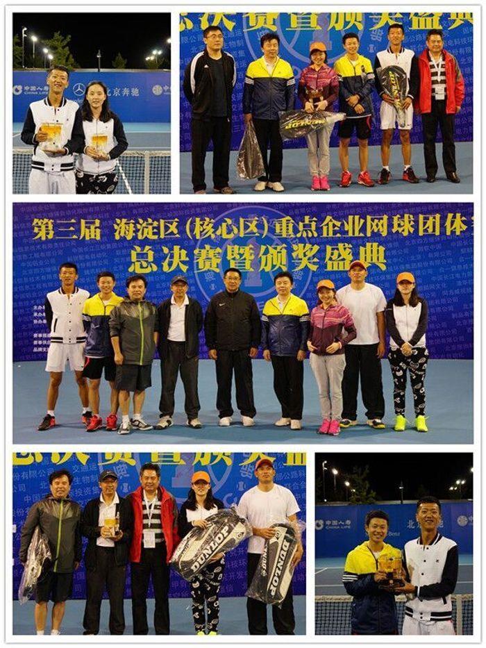 海淀區(qū)網球賽一