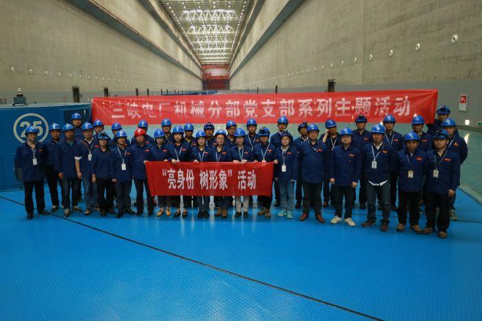 三峽集團(tuán)三峽水力發(fā)電廠機(jī)械分部：求真務(wù)實(shí) 模范引領(lǐng) 創(chuàng)新管理 做好大國重器的守護(hù)者